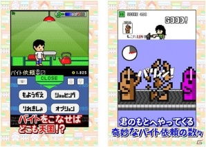 奇天烈なバイトをこなしてお金を貯める―iOS「バイト天国」が配信の画像2