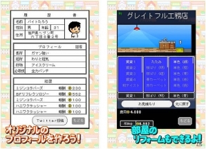 奇天烈なバイトをこなしてお金を貯める―iOS「バイト天国」が配信の画像4