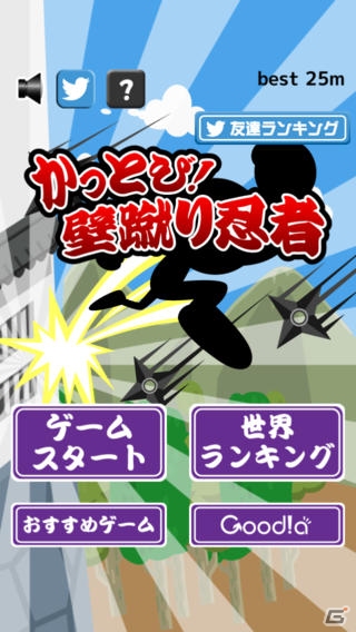 手裏剣を避けながら進め！iOS/Android「かっとび！壁蹴り忍者」が配信の画像1