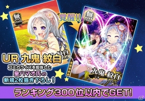 Mobage「真剣で私に恋しなさい！P」期間限定“松永 燕”をゲット―イベント「星空満天！届け！短冊に願いを」が開催の画像2