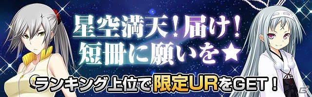 Mobage「真剣で私に恋しなさい！P」期間限定“松永 燕”をゲット―イベント「星空満天！届け！短冊に願いを」が開催の画像1