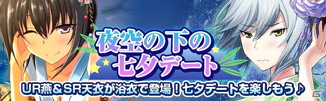 Mobage「真剣で私に恋しなさい！P」期間限定“松永 燕”をゲット―イベント「星空満天！届け！短冊に願いを」が開催の画像3