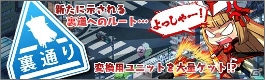 ニコニコアプリ「ロボットガールズZ ONLINE」ついにゲッちゃんドラゴンが参戦！アイテム変換用ユニットが獲得できるイベントエリア「裏通り」も登場の画像1