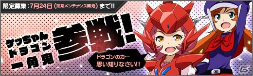 ニコニコアプリ「ロボットガールズZ ONLINE」ついにゲッちゃんドラゴンが参戦！アイテム変換用ユニットが獲得できるイベントエリア「裏通り」も登場の画像4