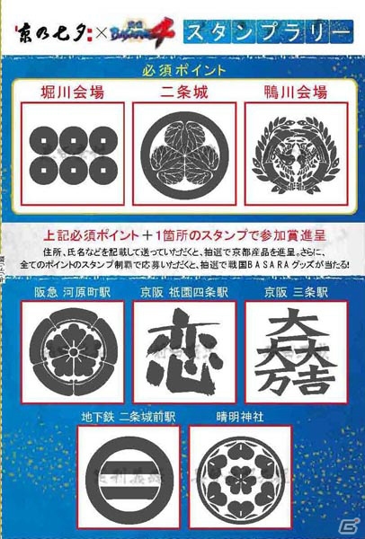 京都の風物詩イベント「京の七夕」にて「戦国BASARA4」のスタンプラリーが決定―各所を回って豪華グッズを手に入れようの画像1