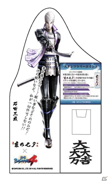 京都の風物詩イベント「京の七夕」にて「戦国BASARA4」のスタンプラリーが決定―各所を回って豪華グッズを手に入れようの画像2