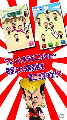 冴えない少年を一人前のヤンキーに成長させよう！iOS用アプリ「喧嘩上等！ツッパリヤンキー成長物語」が配信の画像1
