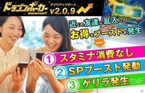 iOS/Android「ドラゴンポーカー」近くの友達と冒険ができる新機能が追加！の画像1
