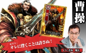iOS/Android「三国魂」若本規夫さん＆堀川りょうさんらが登場！第1弾・武将＆主人公ボイスキャストを公開の画像1