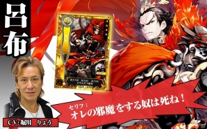 iOS/Android「三国魂」若本規夫さん＆堀川りょうさんらが登場！第1弾・武将＆主人公ボイスキャストを公開の画像2