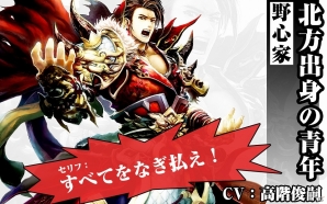 iOS/Android「三国魂」若本規夫さん＆堀川りょうさんらが登場！第1弾・武将＆主人公ボイスキャストを公開の画像4