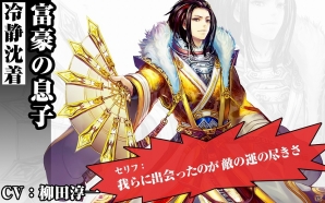 iOS/Android「三国魂」若本規夫さん＆堀川りょうさんらが登場！第1弾・武将＆主人公ボイスキャストを公開の画像5
