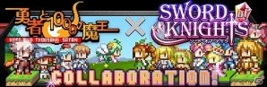 iOS版「勇者と1000の魔王」ドット絵になった騎士たちを召喚しよう―「ソード オブ ナイツ」とのコラボイベントが開催！の画像1