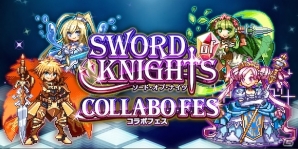 iOS版「勇者と1000の魔王」ドット絵になった騎士たちを召喚しよう―「ソード オブ ナイツ」とのコラボイベントが開催！の画像3