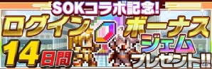 iOS版「勇者と1000の魔王」ドット絵になった騎士たちを召喚しよう―「ソード オブ ナイツ」とのコラボイベントが開催！の画像7
