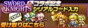 iOS版「勇者と1000の魔王」ドット絵になった騎士たちを召喚しよう―「ソード オブ ナイツ」とのコラボイベントが開催！の画像8