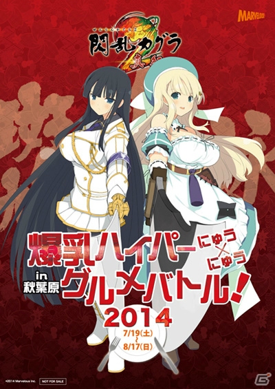 3DS「閃乱カグラ2 -真紅-」と秋葉原の飲食店によるコラボ「爆乳ハイパーにゅう×にゅうグルメバトル」が開催決定！ボイス企画第7弾は新キャラのかぐらと奈楽の画像10