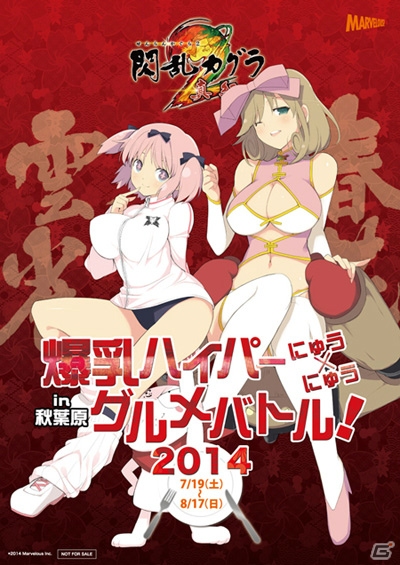 3DS「閃乱カグラ2 -真紅-」と秋葉原の飲食店によるコラボ「爆乳ハイパーにゅう×にゅうグルメバトル」が開催決定！ボイス企画第7弾は新キャラのかぐらと奈楽の画像13