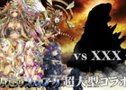 iOS/Android「反逆のシエルアーク」にて大型コラボレーションが実施予定！ディザーサイトもオープン