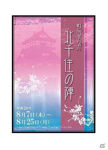 「戦国丸井　北千住の陣」にて「戦国BASARA」グッズが発売決定！戯画バサラ技をモチーフにしたTシャツやてぬぐいなどが先行販売の画像1