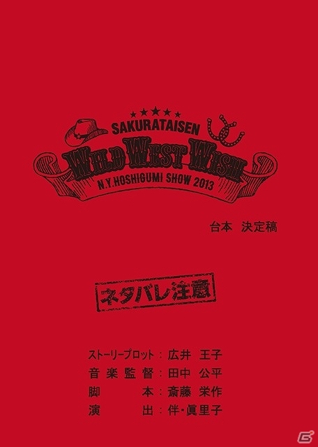 「サクラ大戦 紐育星組ショウ2014～お楽しみはこれからだ～」公演来場者プレゼント＆Twitter応援キャンペーンを実施の画像4
