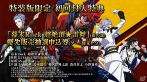 PS Vita/PSP「幕末Rock 超魂」プロモーション映像＆TVCM2バージョンが公開！諏訪部順一さんの直筆サイン色紙が当たるTwitterキャンペーンも実施中の画像15