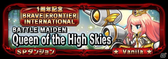 iOS/Android「ブレイブ フロンティア」英語版ユニット「BATTLE MAIDEN」が登場―「夏のブレイブバーストキャンペーン」第16弾が公開の画像11