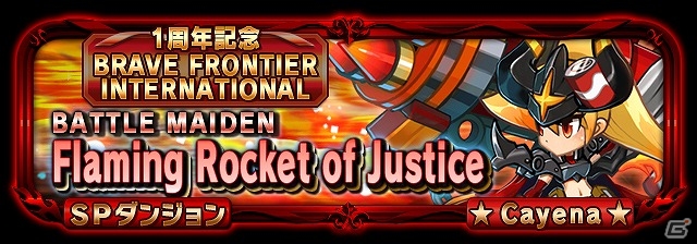 iOS/Android「ブレイブ フロンティア」英語版ユニット「BATTLE MAIDEN」が登場―「夏のブレイブバーストキャンペーン」第16弾が公開の画像3