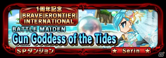 iOS/Android「ブレイブ フロンティア」英語版ユニット「BATTLE MAIDEN」が登場―「夏のブレイブバーストキャンペーン」第16弾が公開の画像4