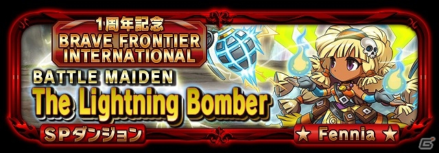 iOS/Android「ブレイブ フロンティア」英語版ユニット「BATTLE MAIDEN」が登場―「夏のブレイブバーストキャンペーン」第16弾が公開の画像8