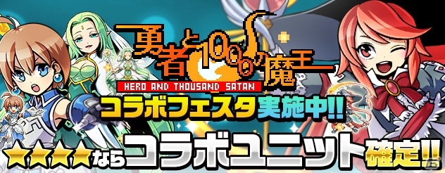iOS/Android「ソード オブ ナイツ」と「勇者と1000の魔王」のコラボキャンペーンが開催―最強の敵「魔王サタン」が降臨！の画像12