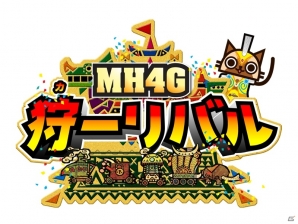 3DS「モンスターハンター4G」の発売日が2014年10月11日に決定！フィギュアスケーター・羽生結弦さんが出演するTVCMも放送決定！の画像8