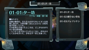 PS Vita「シェルノサージュ OFFLINE ～失われた星へ捧ぐ詩～」のゲームサイクルや最初のエピソード「試練編」の内容を紹介―初回特典はイオンの巫女服コスチューム！の画像42