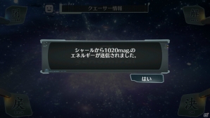PS Vita「シェルノサージュ OFFLINE ～失われた星へ捧ぐ詩～」のゲームサイクルや最初のエピソード「試練編」の内容を紹介―初回特典はイオンの巫女服コスチューム！の画像45