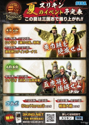 AC「THE WORLD of THREE KINGDOMS」夏のイベント・キャンペーンを続々と開催！Aランク武将「関興」が手に入るキャンペーンコードも掲載の画像9