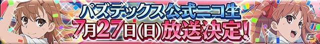 iOS/Android「とある魔術と科学の謎解目録」鎌池和馬10周年プロジェクト！パズデックス公式ニコ生が7月27日11時30分より配信決定の画像1