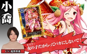 iOS/Android「三国魂」花澤香菜さん＆日笠陽子さんらを起用したキャラクターが発表！WebMoneyが当たるFacebook＆Twitterイベントも開催の画像1