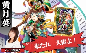 iOS/Android「三国魂」花澤香菜さん＆日笠陽子さんらを起用したキャラクターが発表！WebMoneyが当たるFacebook＆Twitterイベントも開催の画像2