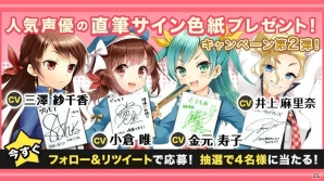 iOS/Android「グリモア～私立グリモワール魔法学園～」第3弾声優発表！井上麻里奈さん、金元寿子さんのサイン色紙が当たるTwitterキャンペーン第2弾もの画像2