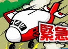 iOS/Android「緊急着陸！！」が配信開始―飛行機を無人島に着陸させるカジュアルゲーム
