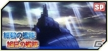 PC/iOS/Android「大戦略WEB」TVアニメ「紺碧の艦隊」「旭日の艦隊」とのコラボレーションが開始予定の画像5