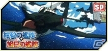 PC/iOS/Android「大戦略WEB」TVアニメ「紺碧の艦隊」「旭日の艦隊」とのコラボレーションが開始予定の画像9