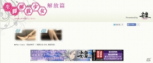 ムービーに出演しているのは？―“解放”をテーマにしたPS Vita「解放少女 SIN」カウントダウン動画「生脚解放少女」がスタートの画像5