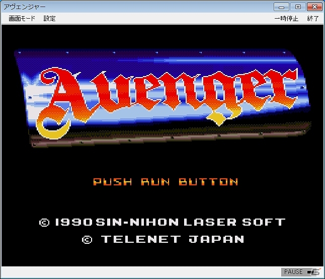 「プロジェクトEGG」にて「アヴェンジャー（PCエンジン版）」「XZR～破滅の偶像～（MSX2版）」が配信開始の画像1