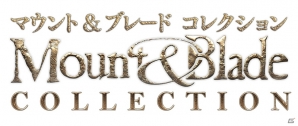 PC「マウント&ブレード コレクション」が8月8日に発売―中世ヨーロッパを舞台としたアクションRPGのシリーズ3タイトルを収録の画像6