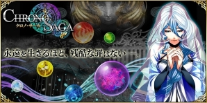 iOS「クロノ・サーガ」配信開始！ログインして「オーブ」がもらえるキャンペーン実施の画像2