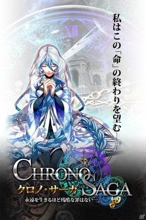 iOS「クロノ・サーガ」配信開始！ログインして「オーブ」がもらえるキャンペーン実施の画像7