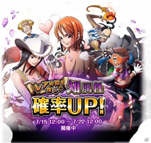 iOS/Android「ONE PIECE トレジャークルーズ」夏の暑さをぶっとばせキャンペーンがスタート！「レア仲間探し」には麦わらの一味の新バージョンが登場の画像21