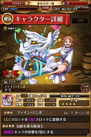 iOS/Android「ONE PIECE トレジャークルーズ」夏の暑さをぶっとばせキャンペーンがスタート！「レア仲間探し」には麦わらの一味の新バージョンが登場の画像24