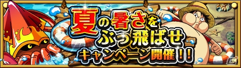 iOS/Android「ONE PIECE トレジャークルーズ」夏の暑さをぶっとばせキャンペーンがスタート！「レア仲間探し」には麦わらの一味の新バージョンが登場の画像1